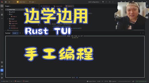 边学边开发基于终端UI的WhatTime02[手工编程]
