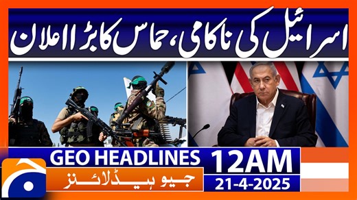 Geo News 12 AM Headlines | 21 April 25 | TV Shows - geo.tv