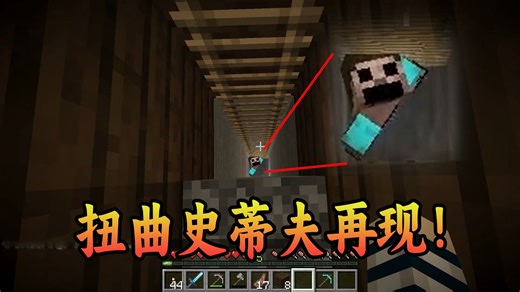 我的世界：基地频频异常的原因，竟是扭曲史蒂夫！