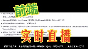 前端实现直播功能