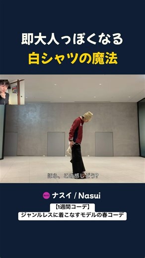 【白シャツ買うならこれを買え】春のおすすめ白シャツ #1週間コーデ #春コーデ