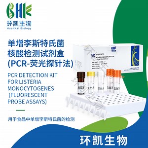 [Hot Item] PCR Detection Kit for Listeria Monocytogenes (Fluorescent Probe Assays) PCR Reagent