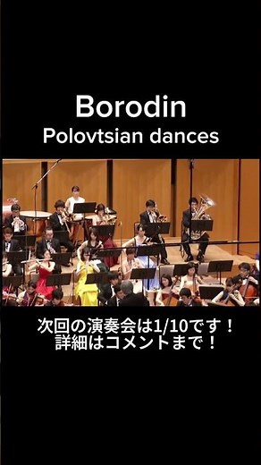 ボロディン:歌劇｢イーゴリ公｣より『韃靼人の踊り』 /東京大学フォイヤーヴェルク管弦楽団 #オーケストラ #classic #インカレサークル #borodin #igor #演奏 #東大