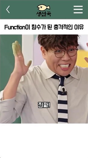 The shocking reason why Function became a function