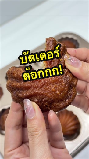 ฉันไปแกะสูตร Butter Tteok (บัตเตอร์ต๊อก) มาจากพี่สาวเกาหลี สูตรนี้ใช้เนยฝรั่งเศส บอกเลยว่าหอมมากกกกกก ทำง่ายสุดๆ จะอร่อยอยู่แล้วเชียว แต่……….