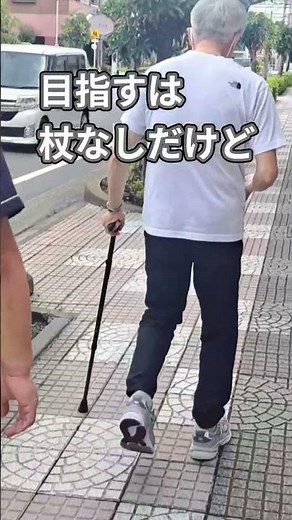 【脳出血後遺症】杖なしで歩くのとを叶えるために杖歩行を改善