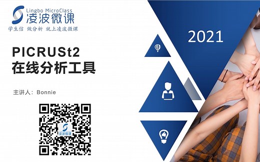 微课云-picrust2