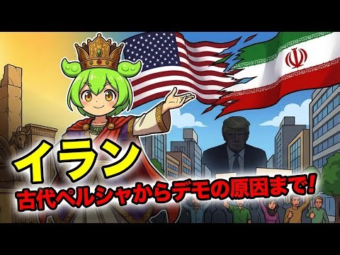 [The Real Face of Iran] Why is there so much turmoil? Iranian protests are reported in the news e...