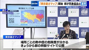 『東京暑さマップ』開始　東京都が気象協会と連携　熱中症の危険度など可視化｜TOKYO MX （プラス）