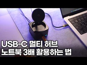 이것 모르고 USB 멀티 허브 사면 100% 후회합니다. 맥세이프 충전기가 있는 7 in 1 USB 멀티 허브