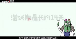 战疫最前线 | 为什么建议你闭门熬过元宵节 这个小动画告诉你