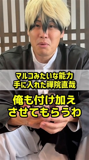 マルコみたいな能力手に入れた禪院直哉【呪術廻戦】#キャラぷ