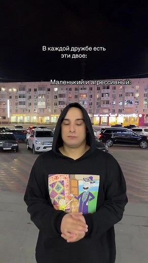 Dynamics of Small but Aggressive Friendships