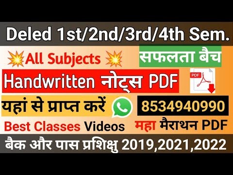 DELED सभी Semester के handwritten नोट्स 💥यहां से प्राप्त करें | DELED Best Notes for all Semester