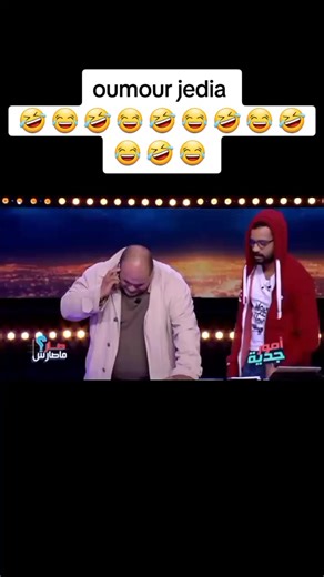 #oumour_jeddia #أومور_جدية #كريم_الغربي #شعب_الصيني_ماله_حل😂😂 #🇹🇳🇩🇿🇲🇦🇱🇾🇪🇬