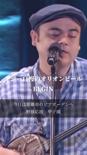 オジー自慢のオリオンビール - 沖縄の名曲