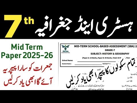 Class 7 History & Geography Paper 2025 | 7th Class Mid Term Paper Solved | English & Urdu Medium