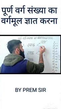 Square root of perfect square Number by Prem Sir #maths #mathproblems #squareroot #mathproject