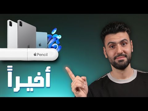 وأخيراً ايبادات جديدة من ابل 😍