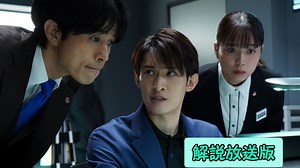 特捜9 season6［解説放送］（2023/05/31放送分）第09話（最終話） | 国内ドラマの動画配信はTELASA(テラサ)-見逃し配信＆動画が見放題