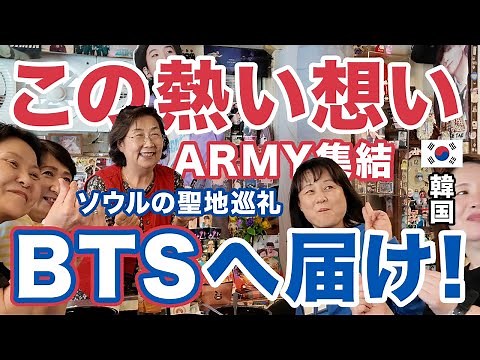 ソウルからすぐ行けるBTSの聖地を1日で巡礼〜アーミーと共に訪れた日迎駅、油井食堂、HYBE、K-Star ROAD、メンバーの元宿舎（ヒュガ）、鶴洞公園、ソウルオリンピック主競技場〜【韓国・ソウル】