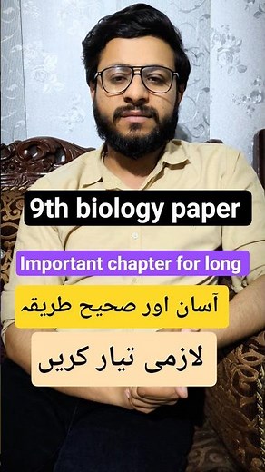 9th Biology Guess Paper 2026 | 9th Class Biology Guess Paper 2026 | Most Important Question