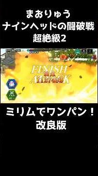 [Maoryu] Nine Head's Battle, Extreme Level 2: One-shot with Milim even if you don't have enough E...