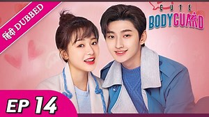 Cute Girl Bodyguard Korean Drama [ EP 14 ] Hindi dubbed #korean #korea #viral #koreandrama #trendingvideo2024 #koreadrama | AIXI PAGE YT