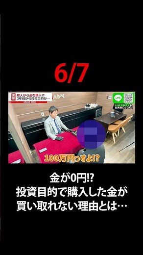 (6/7)金が0円！？3年前に投資目的で購入した金が買い取れないその理由とは？【ブランドバンク中野店】