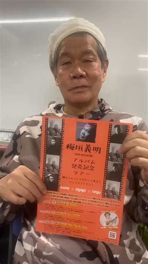 26.6.19(金) 【梅垣義明 アルバム発売記念ツアー 大阪】公演開場18:30/開演19:00 当￥6,000(+1D）梅垣 義明（ワハハ本舗）・杉浦 哲郎(Pf)・三輪 一登(Sax,Fl)・木全 希巨人(Bass)・ 山田 信晴(Dr)
