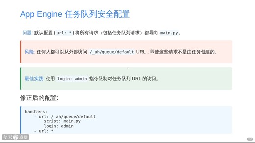 第25讲 Google App Engine高级应用