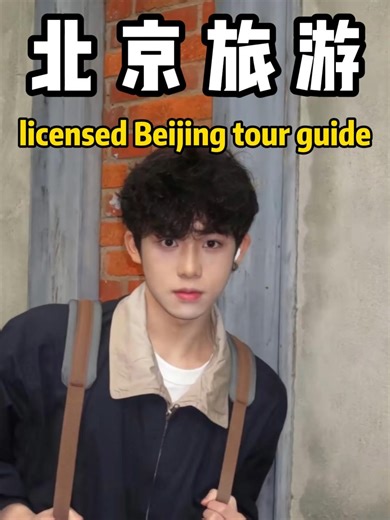 我是北京导游，798 艺术区怎么逛？小众展览、网红打卡点，我全知道！| I’m a Beijing tour guide. How to explore 798 Art Zone? I know all the niche exhibitions and internet-famous spots! #beijingtravel #chinatravel #beijing #familytrip #北京旅游 #北京旅遊攻略 #trip #中国旅游 #北京烤鸭 #北京