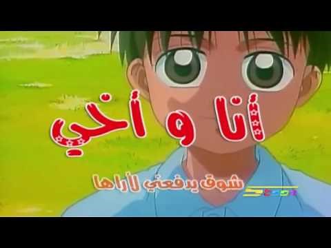 كرتون أنا وأخي الحلقة 17 كاملة