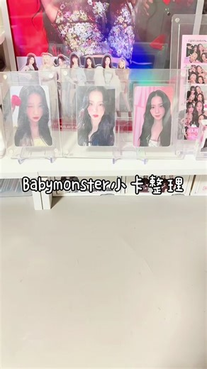 Babymonster 小卡整理 翻翻看 本來上傳的，又被抖音調到整個色調超怪，所以重新上傳一次🫠 - 準備出掉八成的卡，紀念一些我擁有這些美麗的紙片們 - 寶怪正規一回歸大發😈超期待的 #追星日常 #kpop #流量回來 #babymonster #ahyeon #asa #rora #rami #Ruka #chiquita #pharita #卡冊翻翻看 #卡冊介紹 #卡冊整理 #卡冊分享 #寶怪 @babymonster_yg
