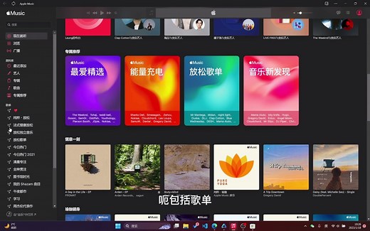 免下载！Windows使用Apple Music最佳实践
