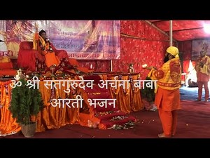 Archana baba आरती भजन -जय शम्भु जय अर्चना बाबा - जय नन्दी बाबा - SAZILO YATRA