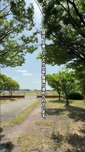 多目的広場グラウンドが出来るみたい！加古川市
