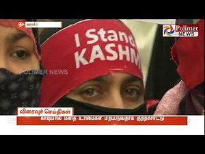 காஷ்மீருக்கு ஆதரவாக பாகிஸ்தானில் பேரணி