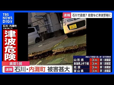 大きくうねったコンクリートや傾いた電柱…地震で地面が大きな被害 石川県内灘町｜TBS NEWS DIG