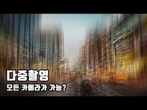How to take good photos: Multi-shot city, Multi-shot flower, Multi-shot camera, Multi-shot with P...