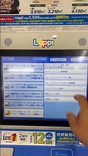 コンビニ ローソン MEGA BIG（メガビッグ）の当選を機械で確認出来無い😦 #shorts 【本編動画も役立ててね✨】チャンネル登録してね♪目指す！✨100万人♪✨