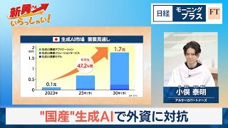 Japanese AI Companies Challenge Global Competitors