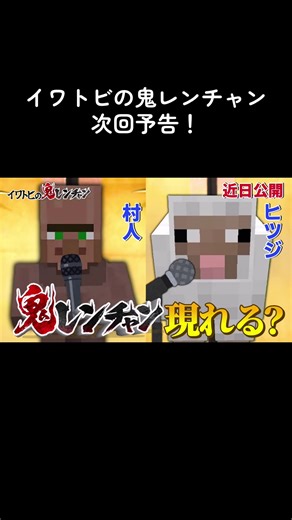 イワトビの鬼レンチャン次回予告！ #千鳥の鬼レンチャン #鬼レンチャン