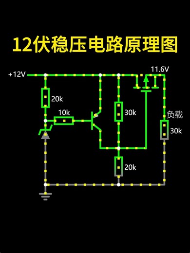 12V稳压电路大揭秘！从零看懂开关电源，电子技术速成 #电工知识 #技术分享 #电路 #开关电源原理 #电子电路知识