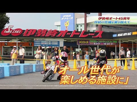 【特集】伊勢崎オートレース場が開場45周年 存続の危機を乗り越えて(21/10/08)