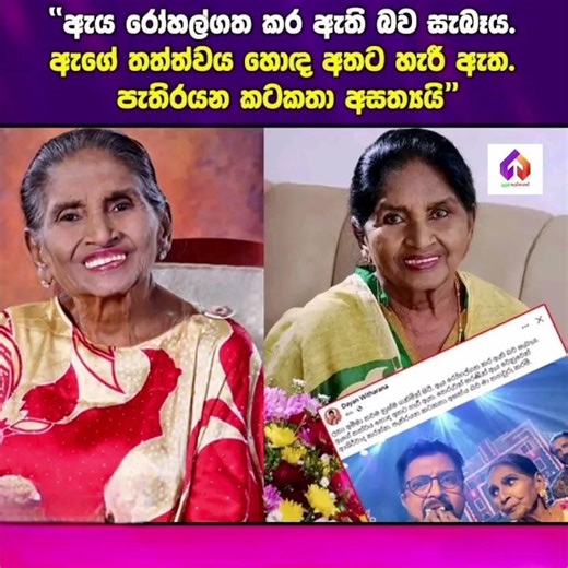 බොරු නිව්ස් ශෙයා කරන්න එපා මේ වෙලාවේ. 🙏