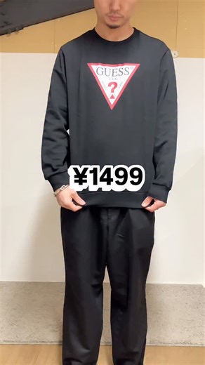 しばぎん【お買い得な商品が20万点】 on Instagram: "その他の商品はこちら→@amipo_shibagin GUESSのスウェット、¥1499です🙆‍♂️ M~LLまであります❗️ 動画は、180cmでLLを着てます🤲 いいね、コメント、励みになります🔥 🗺️アクセス 📍河原店 愛知県岡崎市河原町16-6 ※豊田東IC、岡崎ICから車で約15分 📍井内店 愛知県岡崎市井内町字西浦25 ※イオンモール岡崎から車で約10分 🈺営業時間 年中無休 ※1/1~1/3を除く 10:00〜19:00 💰お支払い方法 キャッシュのみ 🚗駐車場 河原店 約40台無料 井内店 約30台無料 #岡崎市 #豊田市 #安城市 #しばぎん #アミポしばぎん #洋服屋 #雑貨屋 #洋服 #部屋着 #下着 #雑貨 #生活雑貨 #コスメ #キャラクターグッズ #寝具 #広告 #チラシ #guess"