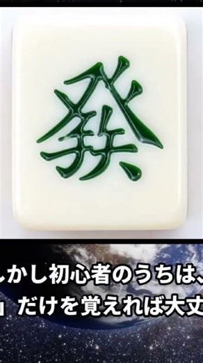 初心者麻雀教室2 点数計算 #麻雀 #初心者 #点数計算