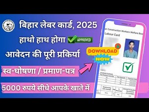 bihar labour card ghoshna patra pdf download & apply online | bihar labour card ghoshna patra pdf