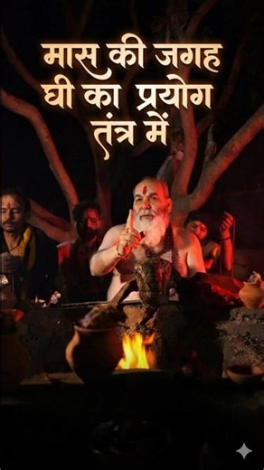 Kamakhya Tantra Rituals Explained🔱 Animal Sacrifice or Symbolic Offerings? #astrology #viral #shrots